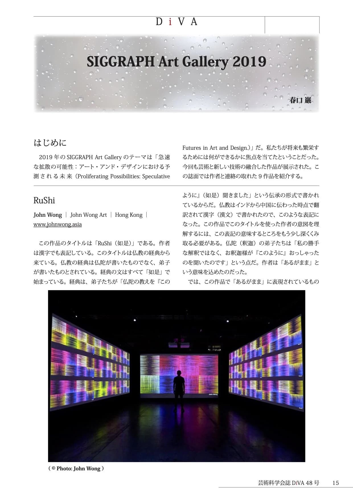 DIVA Vol 48 2019 RuShi Feature